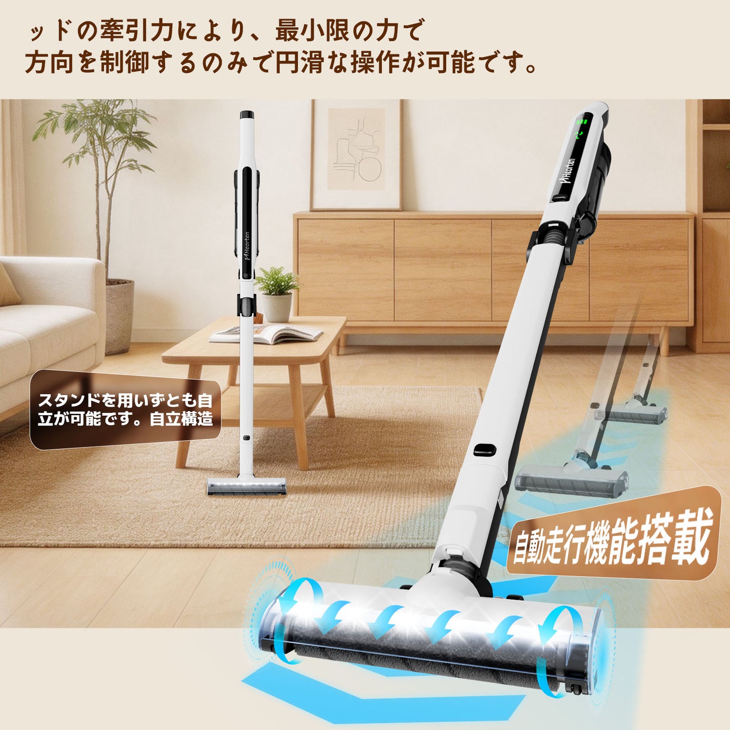 Hearten コードレス自在曲がる掃除機｜2026年最新｜自走式・超軽量1.25kg｜ブラシレスモーター＋絡まり防止