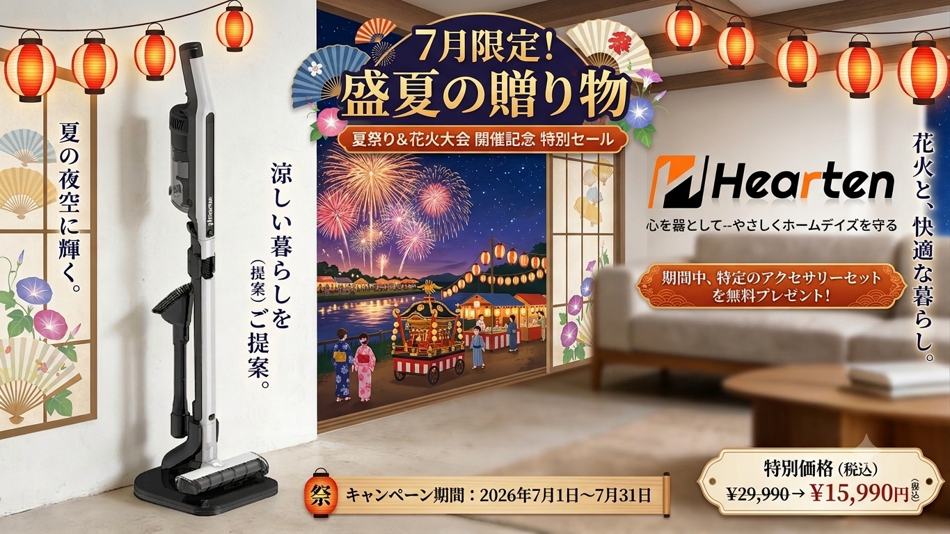 高品質コードレス掃除機｜日本向けホームクリーニング専門店 Hearten